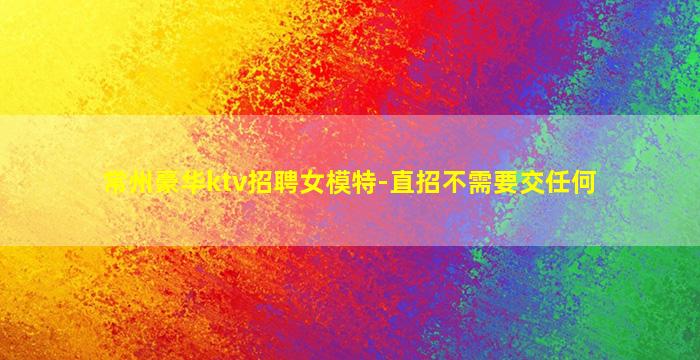 梧州夜场招聘