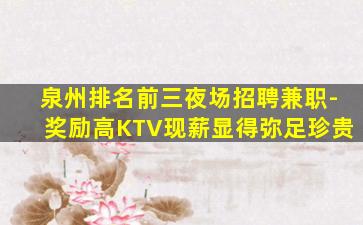 沧州夜总会招聘